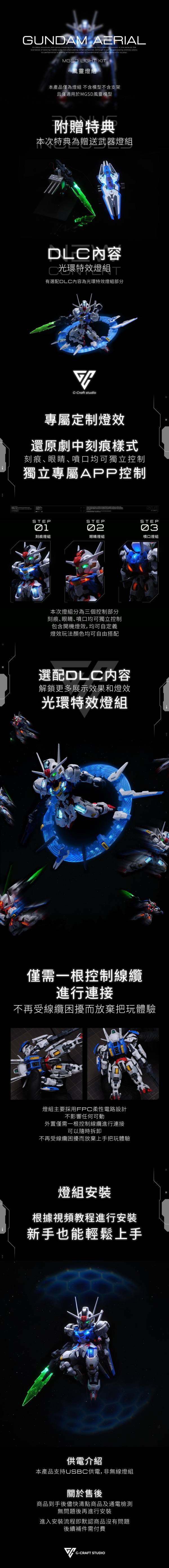 預購7月 G-CRAFT模光出品 MGSD風靈燈組 