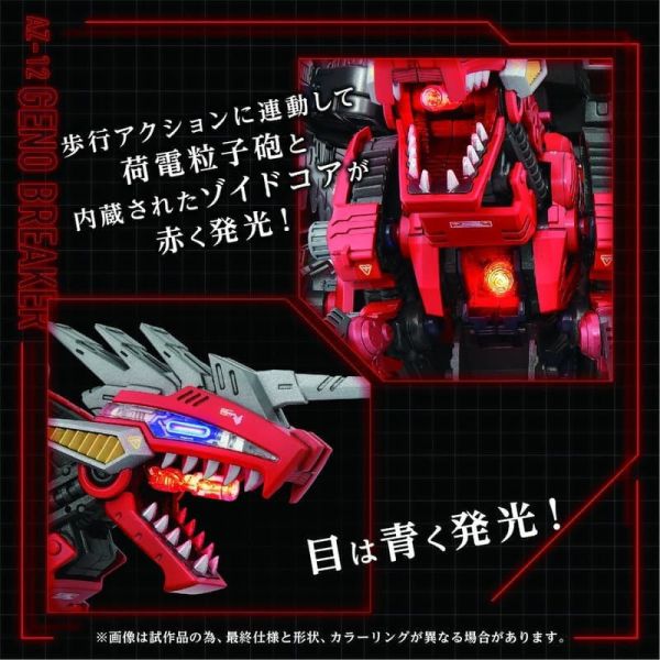 預購26年3月 TAKARATOMY ZOIDS 洛伊德 AZ-12 裂刃魔龍 1/72 
