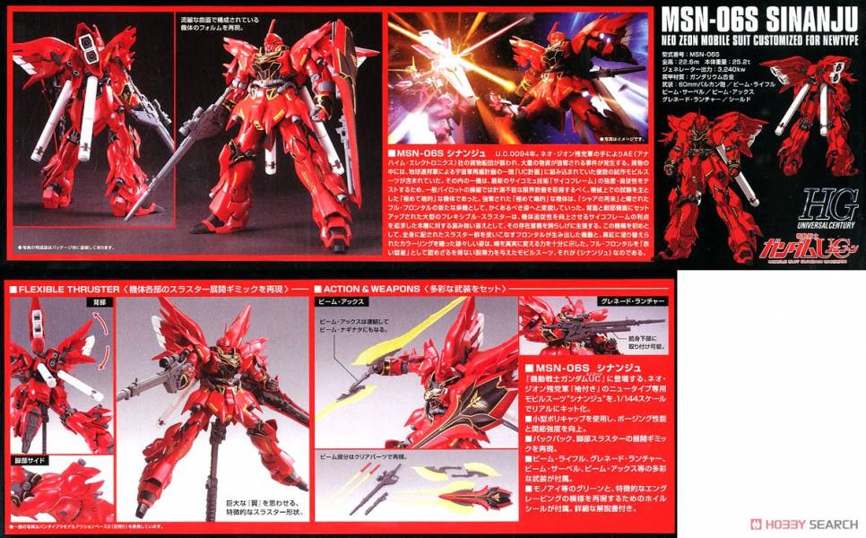 萬代 BANDAI 1/144 鋼彈模型 HGUC #116 新安洲 組裝模型 
