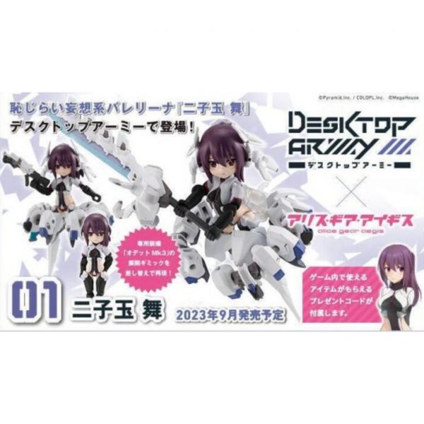 MH 代理版 DESKTOP ARMY 機戰少女Alice 二子玉舞 