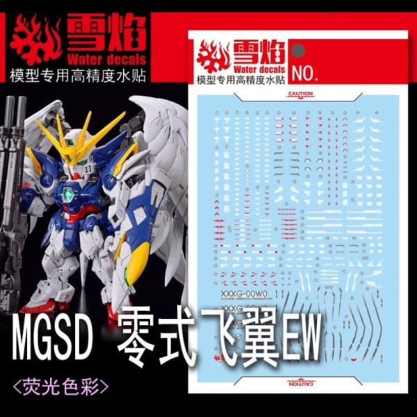 現貨 雪焰工作室 MGSD 飛翼零式EW 專用水貼 (螢光) 