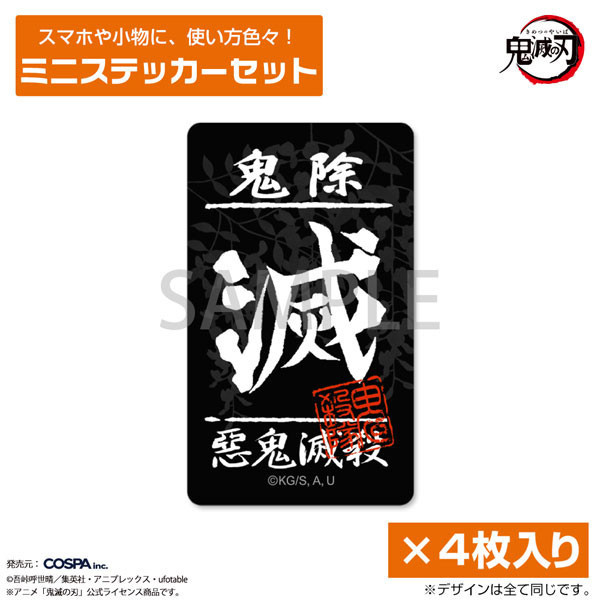 預購26年3月 COSPA 0245-1839 鬼殺隊 迷你貼紙組 D1015 