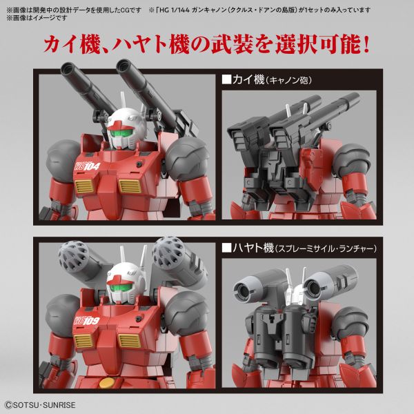 萬代 BANDAI HG 1/144 鋼加農 庫克羅斯 德安之島版 組裝模型 