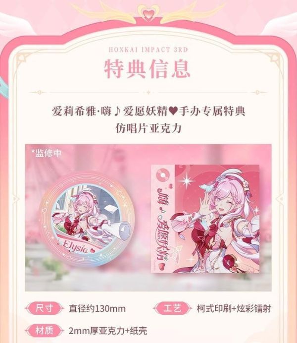 預購27年3月 Myethos 崩壞3 愛莉希雅 嗨 愛願妖精Ver 1/7 特典版 