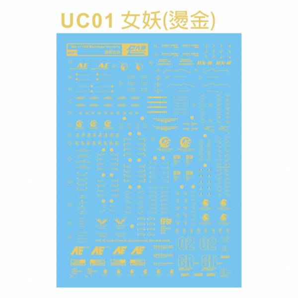 DL大林水貼 UC01 MG 獨角獸鋼彈2號機 報喪女妖 燙金版 高品質超薄水貼 