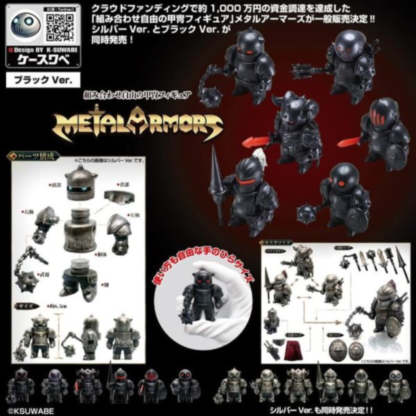 預購26年2月 盒玩 HMA K-SUWABE 甲冑騎士 Metal Armors 黑色版 中盒6入 