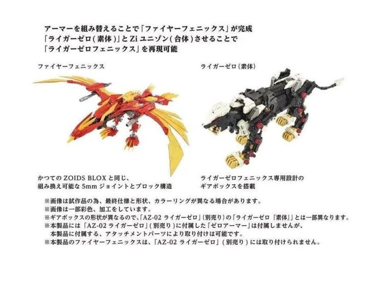 TAKARATOMY 洛伊德 40周年限定 ZOIDS AZ-06 鳳凰長牙獅 組裝可動模型 