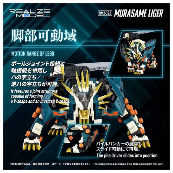 預購12月 TAKARATOMY 1/100 洛伊德 ZOIDS RMZ-022 村雨長牙獅 