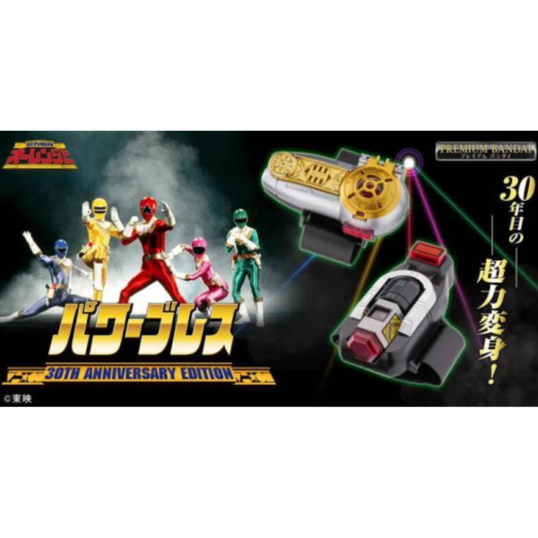 預購26年1月 PB商店限定 超力戰隊王連者 POWER BRACE 三十週年特別版 變身器 