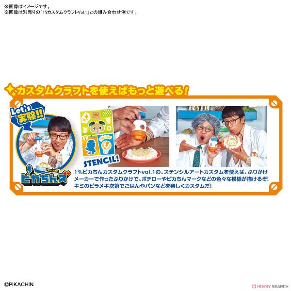 萬代 BANDAI 按一按發明 PIKACHIN-KIT 發明品套件 #02 香鬆製造器 組裝模型 