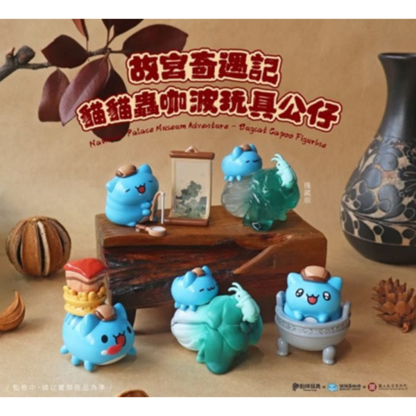 夥伴玩具 盒玩 盲盒 故宮奇遇記-貓貓蟲咖波玩具公仔 (全4+1種) 一中盒4入 