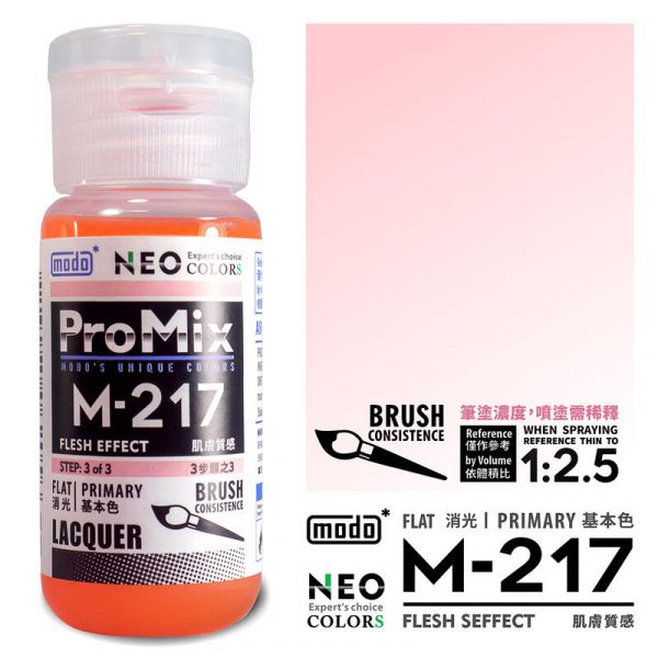 摩多製漆所 MODO 硝基漆 M-217 肌膚質感 筆塗用濃度 30ml <新配方新包裝> 