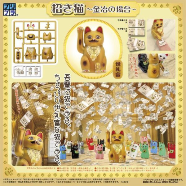 預購9月 DIG Pripra 微縮組裝模型 招財貓 金治款 