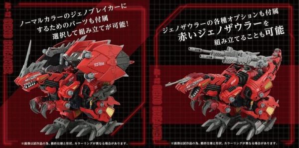 預購26年3月 TAKARATOMY ZOIDS 洛伊德 AZ-12 裂刃魔龍 1/72 