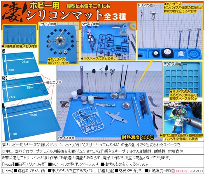 童友社 DOYUGHA 凄!工具 模型用矽膠墊 s 