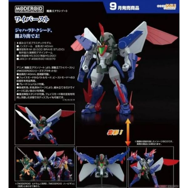 好微笑 代理版 GSC MODEROID 魔動王 邪動翼龍 組裝模型 