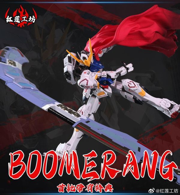 預購26年Q3 紅蓮工坊 巴巴托斯 回旋斬擊斧 配件包 組裝模型 