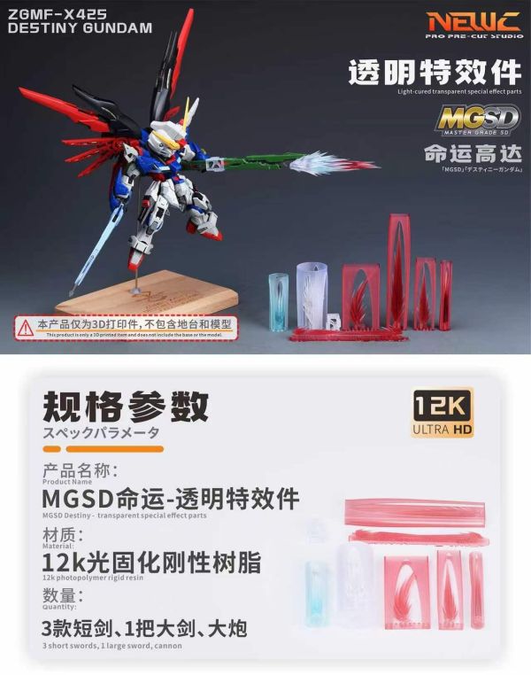預購第三季 新月 MGSD命運鋼彈 武器(劍、炮)透明特效件 