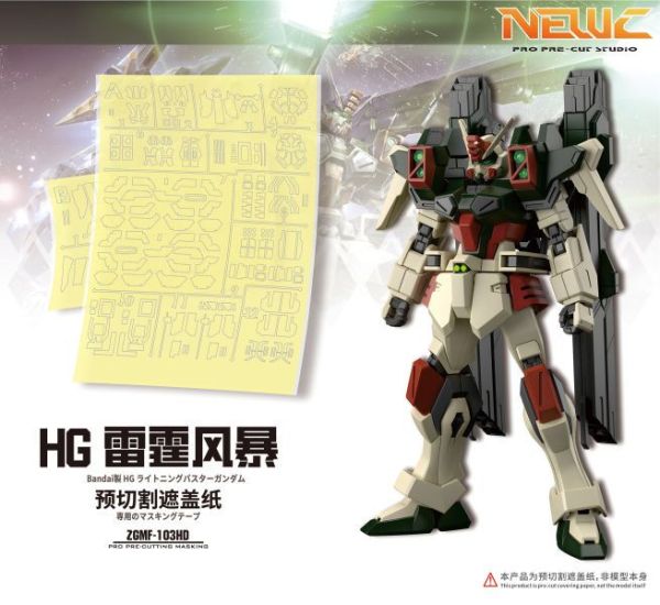 現貨 新月 萬代 1/144 HG 閃電暴風鋼彈 專用預裁切膠帶 