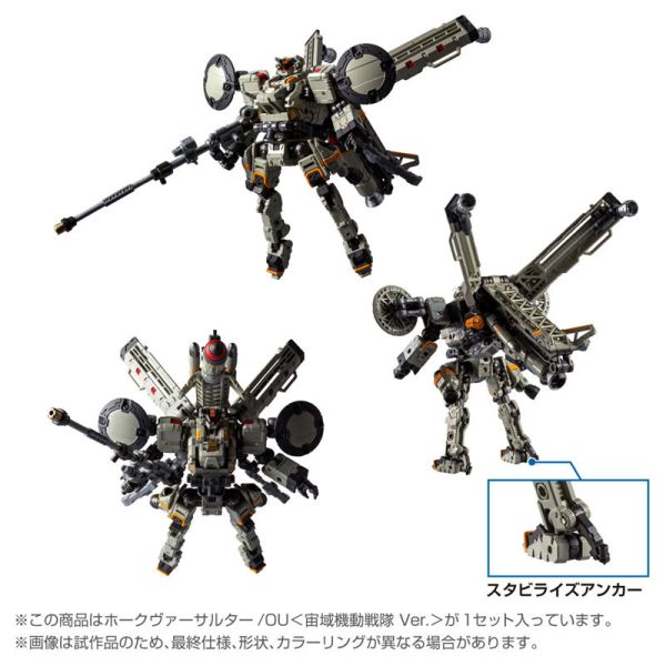 預購26年1月 TAKARATOMY Hawk Versaulter/OU (宙域機動戰隊ver.) 