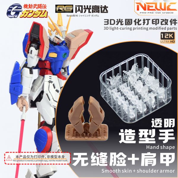 預購8月 MADWORKS 新月 RG閃光鋼彈-造型手三對+肩甲+臉部 改件（透明/膚色)2種選擇 