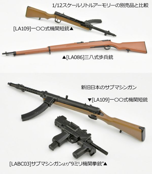 預購9月 TOMYTEC 1/12 LittleArmory (LA109) 百式衝鋒槍 組裝模型 