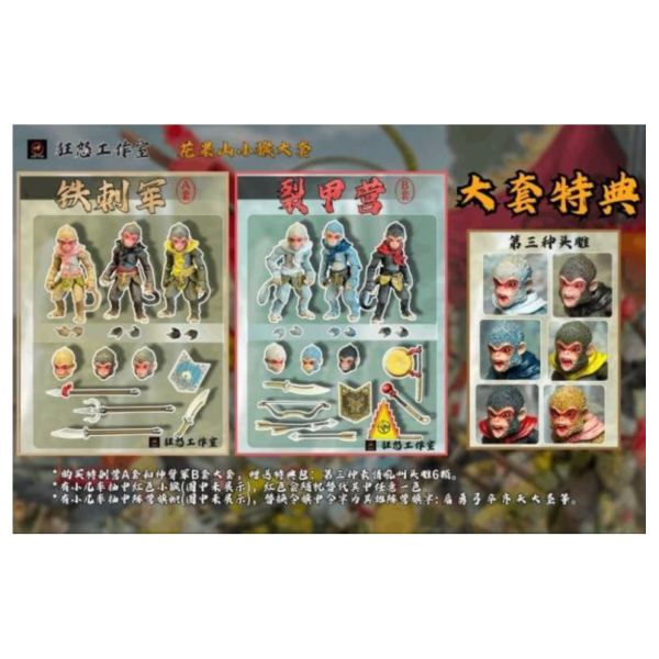 預購26年1-3月 狂怒工作室 孫悟空 齊天大聖 花果山小猴 1/12 可動人偶 