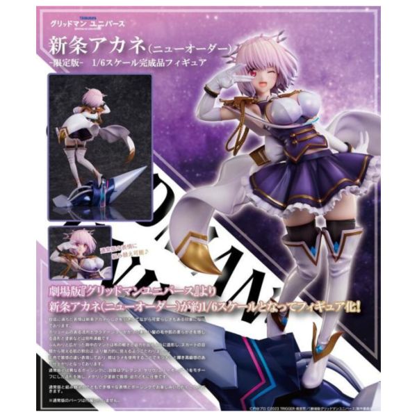 預購25年11月 UCI GRIDMAN UNIVERSE 新條茜 限定版 1/6 PVC完成品 