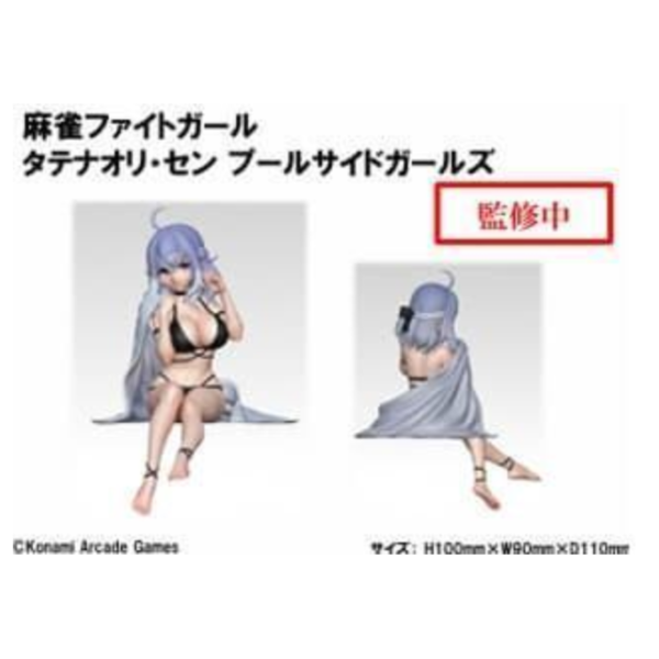 預購10月 KONAMI 景品 麻雀 Fight Girl 泳池邊女孩 立直・千 