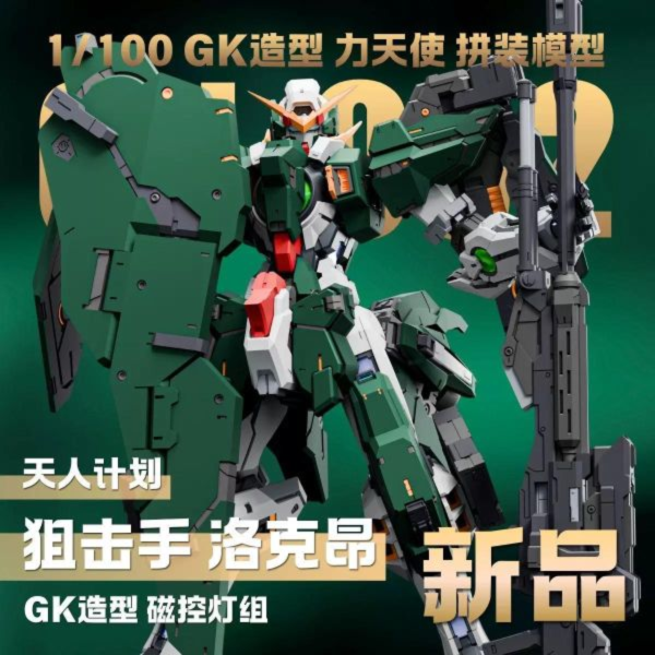 預購Q4 天人計劃 1/100 狙擊手 洛克昂 組裝模型 