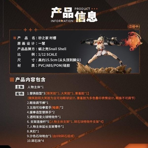 蝸之殼 砂之家系列 時櫻 姐姐 1/12 可動 完成品 