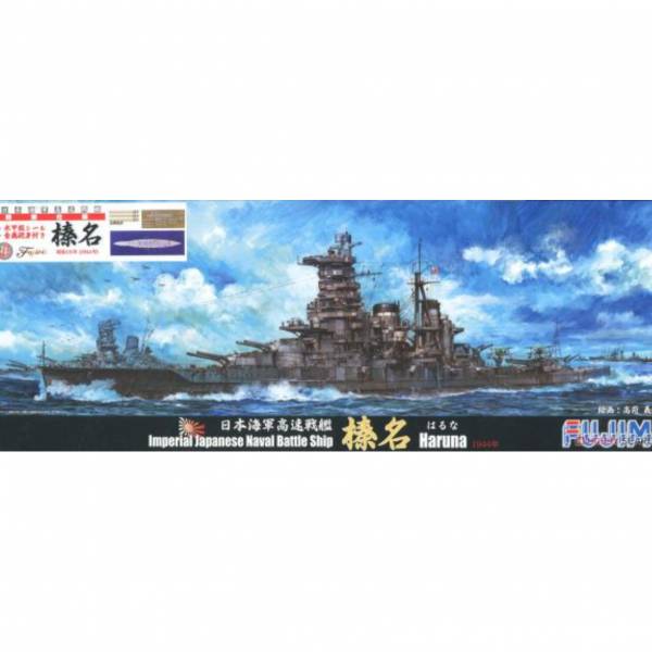 富士美FUJIMI #431987 日本海軍高速戰艦 榛名 特別仕樣 (含木甲板＆金屬蝕刻片,砲管) 