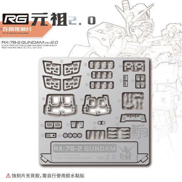 現貨 新月 萬代 1/144 RG 鋼彈 初鋼 2.0 專用蝕刻片 