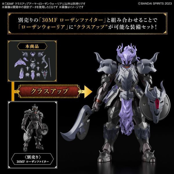 萬代 30MF 30 MINUTES FANTASY 升級鎧甲（洛桑戰士）無本體 組裝模型 