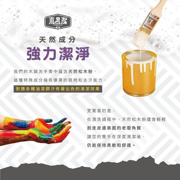 木易潔 油漆膠水 洗手膏 洗手乳 洗淨模型油漆膠水 掛勾型 60ml 