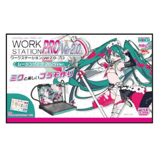 預購10月 日本 プラモ 向上委員會 專業版 工作檯+限量版 賽車初音 A4切割墊 