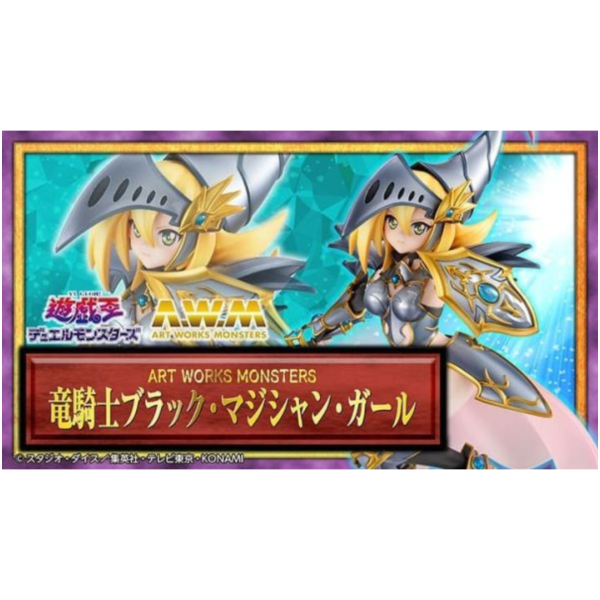 預購26年2月 MH限定 ART WORKS MONSTERS 遊戲王 龍騎士黑魔導女孩 