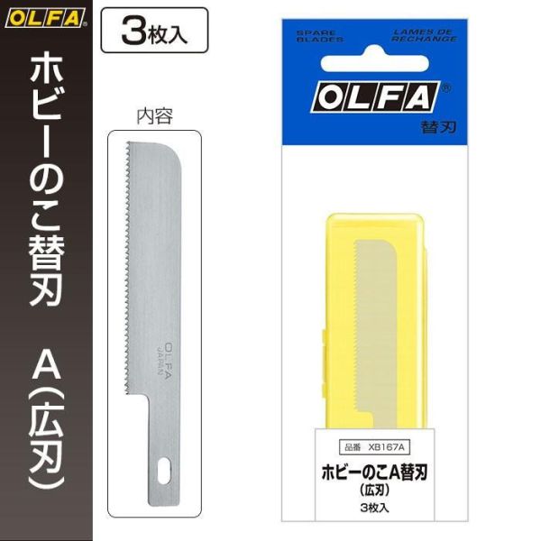 OLFA XB167A 模型手鋸替換刀片 寬刃型 3入 