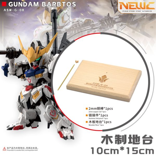預購4月 新月 MGSD 獵魔鋼彈 專用木製地台 