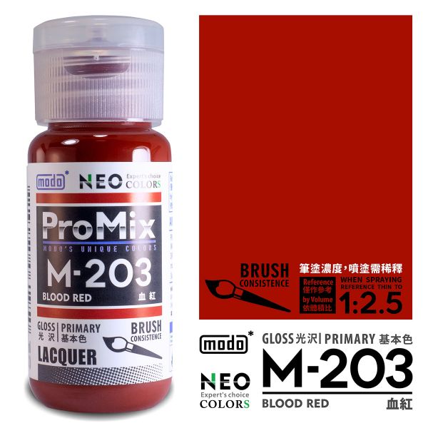 摩多製漆所 MODO 硝基漆 M-203 血紅 筆塗用濃度 30ml <新包裝> 