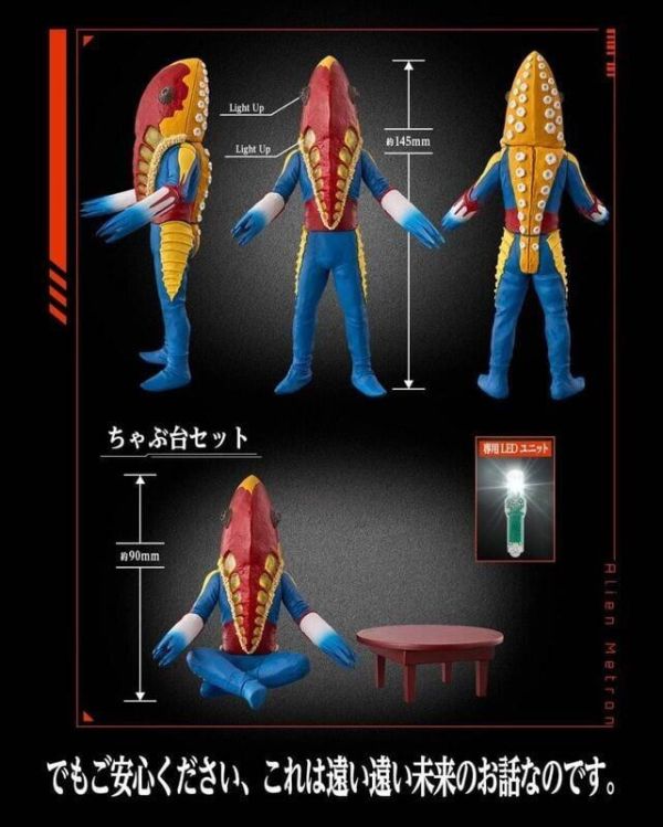 萬代 ULTIMATE LUMINOUS 梅特隆星人 超人力霸王 
