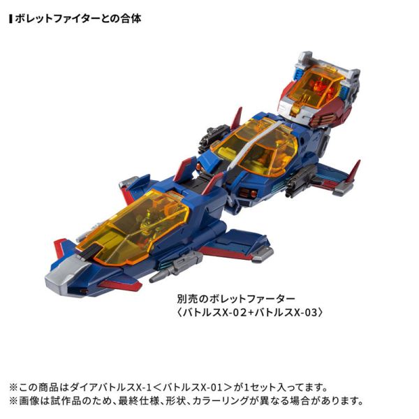 預購26年1月 TAKARATOMY DA-117 迪亞戰鬥X-1 戰鬥X-1 