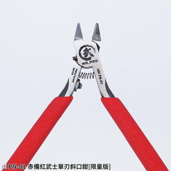 MADWORKS PN-01 赤備紅武士單刃斜口鉗[ 限量版] 