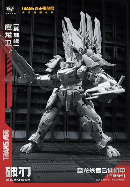 預購5月 藏玩閣 應龍衛 英雄級 破刃 BREAKH 三變合體機甲完成品 