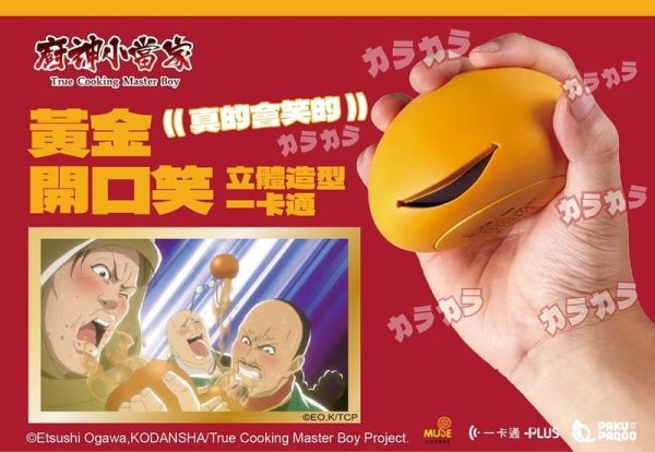 預購6月 廚神小當家 中華一番 造型一卡通 黃金開口笑 