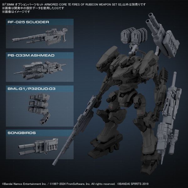 預購12月 萬代 30MM 組裝模型輕作戰 配件套組 機戰傭兵VI 境界天火 武裝套組02 