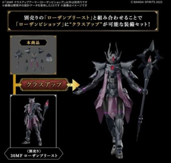 萬代 30MF 30 MINUTES FANTASY  升級鎧甲（洛桑主教）無本體 組裝模型 
