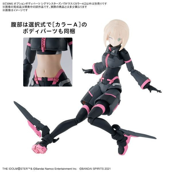 萬代 30MS 身體配件套組 SIGMA SISTERS PARADOX 1[顏色A] 組裝模型 