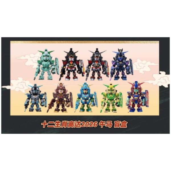 萬代 QMSV 十二生肖鋼彈盲盒 2026版 