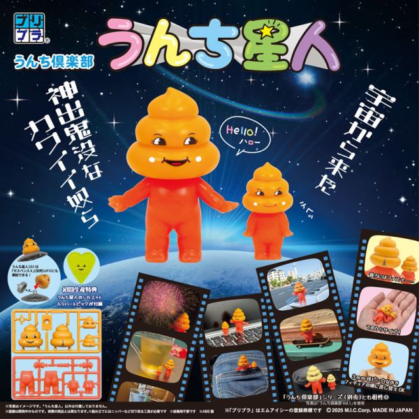 預購26年2月 MIC Pripra 便便俱樂部 便便星人 